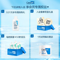 移动端、京东百亿补贴：CeraVe 适乐肤 呵护保湿润肤霜 15ml 入会专享