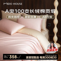 MIDO HOUSE 铭都家居 铭都 100支新疆长绒棉床上四件套 1.8/2m床单款 蔷薇粉配香槟金