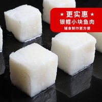 鲜元素 FRESH ELEMENT 鲜元素 法国银鳕鱼肉去骨小块 300g/包