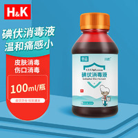 H&K 医用碘伏消毒液100ml/瓶