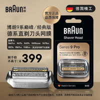 BRAUN 博朗 朱一龙同款剃须刀电动刮胡刀9系Pro皮质旅行充电礼盒款整机德国进口生日礼物男 9系Pro适用刀头