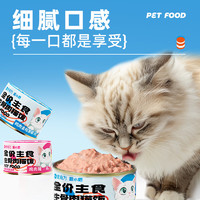 喵小膳 猫咪主食罐 鸡肉金枪鱼*4罐