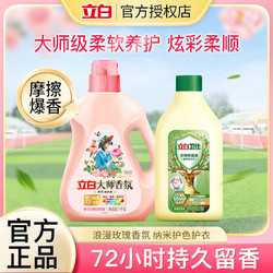 Liby 立白 大师香氛洗衣液 1kg*1瓶+260ml*1瓶