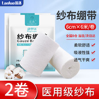 LANLUO 蓝洛 医用纱布绷带6cm*6米*2卷