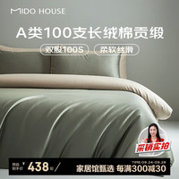 MIDO HOUSE 铭都100支新疆长绒棉纯棉床上四件套四季贡缎被套件 1.5m床笠款