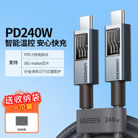 UGREEN 绿联 240W数据线双头typec充电线PD3.1适用华为小米苹果电脑笔记本安卓手机switch公对公