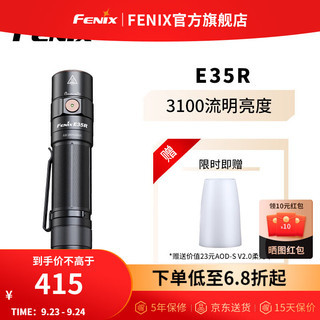 FENIX 菲尼克斯 手电筒强光E系列-E35R