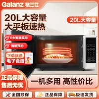 百亿补贴：Galanz 格兰仕 20升平板式微波炉多功能智能菜单台式家用大功率正品FCN3P