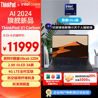 ThinkPad 思考本 hinkPad X1 Carbon AI 2024酷睿Ultra5 125H 14英寸全互联商务办公本32G 512G 2.8K 120Hz OLED护眼 AI PC X1 Carbon AI PC 2024