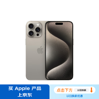 Apple 苹果 iPhone 15 Pro 5G手机 256GB