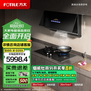 FOTILE 方太 抽吸油烟机灶具套装 侧吸式 换装双灶P10.i+THK21B