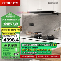 FOTILE 方太 F3+THK21B 顶吸式烟灶套装 天然气