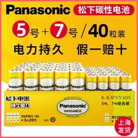 百亿补贴：Panasonic 松下 5号7号五号七号碳性干电池手电筒挂闹钟玩具遥控器AA/AAA R6/R03 5号4节