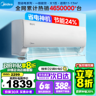 Midea 美的 KFR-26GW/N8KS1-1 变频冷暖大风口壁挂式空调 大1匹 新一级能效