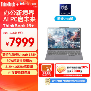 ThinkPad 思考本 Lenovo 联想 ThinkBook 16+ 2024款 Ultra版 16英寸 轻薄本 灰色（Core Ultra9 185H、核芯显卡、32GB、1TB SSD、3.2K、IPS、165Hz）