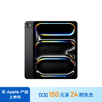 Apple 苹果 iPad Pro 2024款 M4版 13英寸 平板电脑  256GB 深空黑色