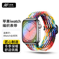 小皮匠适用苹果手表表带apple iwatch s9/s8/7/6/5/4/ultra2/se尼龙编织回环表带