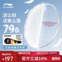 LI-NING 李宁 羽毛球拍单拍5U超轻全碳素碳纤维羽拍锋影小钢炮已穿线 白色