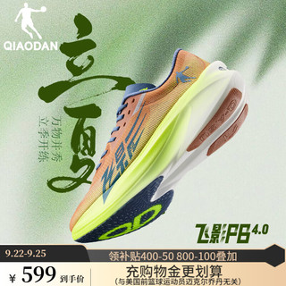 QIAODAN 乔丹 飞影PB4.0专业马拉松竞速跑步鞋碳板跑鞋运动鞋男 赭石色/闪亮黄 -立夏 44.5