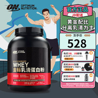 OPTIMUM NUTRITION 奥普帝蒙 ON ON金标乳清蛋白粉 健身增肌塑型  高蛋白 分离为主 补充蛋白质 牛奶巧克力味 75%5磅