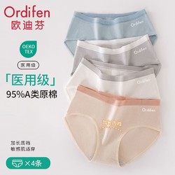 Ordifen 欧迪芬 内裤女士A类纯棉中腰三角裤医用级7A抗菌加宽加长裆全包臀