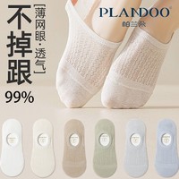 Plandoo 帕兰朵 浅口隐形袜子女夏季薄款船袜棉袜网眼透气吸汗防滑单鞋短袜