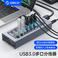 ORICO 奥睿科 透明usb3.0分线器usb扩展器usb分线器一拖六带电源