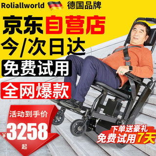 Roliallworld 德国 电动爬楼机 老年人全自动履带式