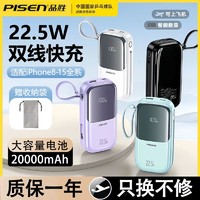 PISEN 品胜 22.5W自带线充电宝20000大容量旅游便携移动电源华为苹果快充