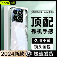 HOCO 浩酷 适用于小米14pro手机壳电镀冰晶13防摔全包Xiaomi14ultra软壳