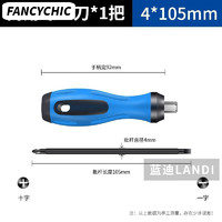 FANCYCHIC 螺丝刀两用 精品两用   4*105mm 1把 (试用装)