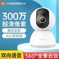 Xiaomi 小米 智能摄像机2K云台版家用手机远程wifi监控高清360度摄像头3