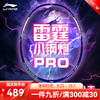 LI-NING 李宁 雷霆小钢炮PRO 羽毛球拍 AYPU081