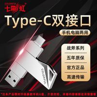 百亿补贴：COLORFUL 七彩虹 战斧AVA01手机U盘USB3.0电脑两用双接口typec优盘外接苹果