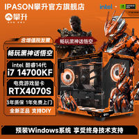 百亿补贴：IPASON 攀升 i5 12400F/RTX4070SUPER新品电竞游戏台式DIY电脑主机