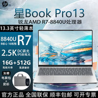 百亿补贴：HP 惠普 星13 Air 2022款 13.3英寸笔记本电脑（R5-5625U、16GB、512GB、2.5K）