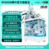 百亿补贴：ASUS 华硕 i5 14600KF/13400F/RTX4060黑神话悟空游戏白色台式电脑主机