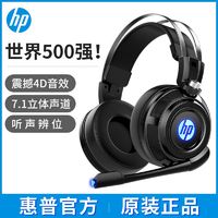 百亿补贴：HP 惠普 H200电脑耳机头戴式电竞游戏专用吃鸡听声辩位有线耳麦通用