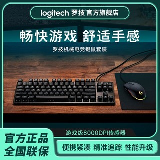 百亿补贴：logitech 罗技 G） G102 游戏鼠标 8000DPI RGB鼠标宏编程英雄联盟逻辑APEX赛博朋克吃鸡鼠标 G102(二代流光）黑色+k845茶轴