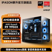 百亿补贴：IPASON 攀升 漫威联名 台式电脑组装机整机（i5 11400F、 16GB、240GB、GTX 1660 6G）