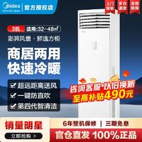 百亿补贴：Midea 美的 空调大3匹鲜逸71柜机新二级能效变频冷暖空调客厅商铺两用XY1