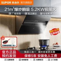 百亿补贴：SUPOR 苏泊尔 抽油烟机厨房家用21立方侧吸式烟机天然气灶煤气灶烟灶套装