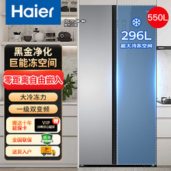 Haier 海尔 冰箱550升零嵌入双开门一级能效对开门风冷无霜大容量双门