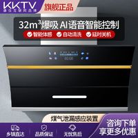 百亿补贴：KKTV 康佳互联网品牌抽油烟机家用侧吸式大吸力厨房油烟机自动清洗