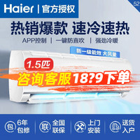 百亿补贴：Haier 海尔 空调1.5匹p新一级能效变频冷暖节能省电自清洁家用空调制冷