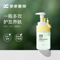 danu cowry 多多爱你 儿童沐浴露洗发水二合一 380ml*2瓶