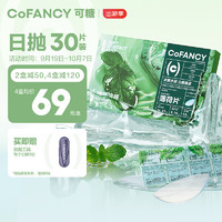 COFANCY 可糖 隐形眼镜日抛  30片装 500度