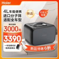 海尔(Haier)车载便携式制氧机4L升高原户外旅游氧气瓶小型随身吸氧机5A