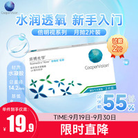 CooperVision 库博 透明隐形眼镜月抛2片 325度