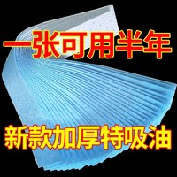 浴兮 抽油烟机吸油棉厨房防水防油贴纸排油烟机接油槽蓝膜吸油棉通用型